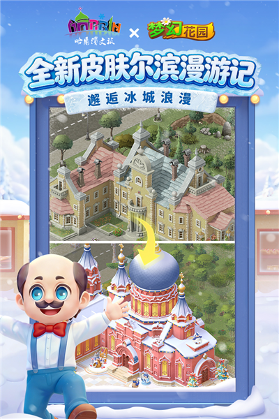 梦幻花园QQ服图3