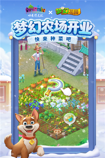 梦幻花园QQ服图4