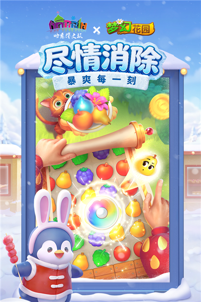 梦幻花园QQ服图5