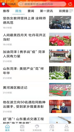 今日成武客户端官方最新版