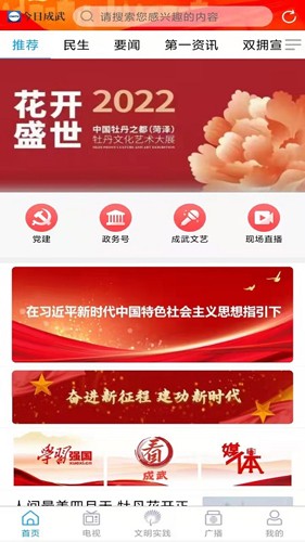 今日成武客户端官方最新版