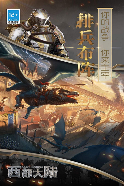 列王的纷争西部大陆折扣版图3