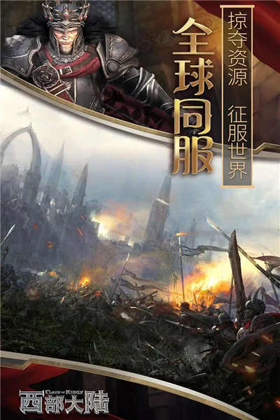 列王的纷争西部大陆折扣版图2