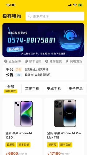 极客租物安卓版图1
