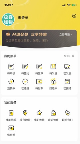 极客租物安卓版图4