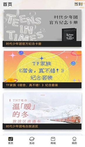 tf家族fanclub高会