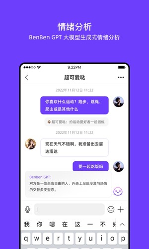 BenBen社交软件