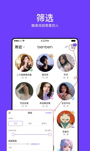 BenBen社交软件
