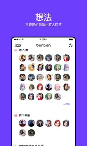 BenBen社交软件