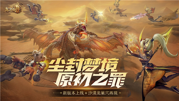 龙之谷2手机版图1