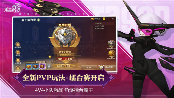 龙之谷2手机版图4