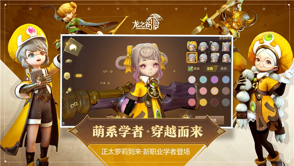 龙之谷2手机版图2