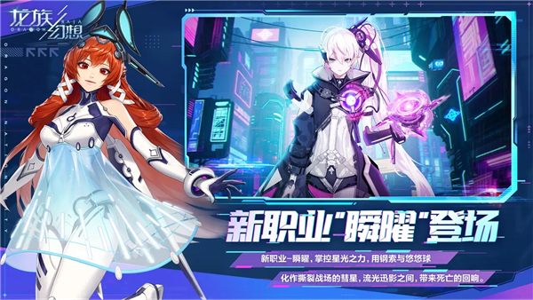 龙族幻想测试服官方最新版图5