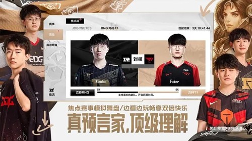 英雄联盟电竞经理国际版