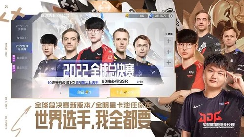 英雄联盟电竞经理国际版