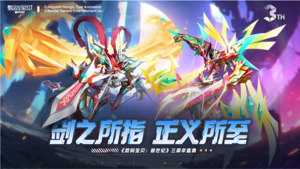 数码宝贝新世纪游戏官方最新版图1