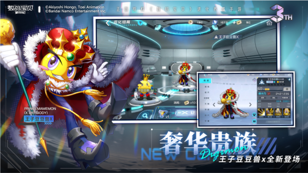 数码宝贝新世纪游戏官方最新版图5