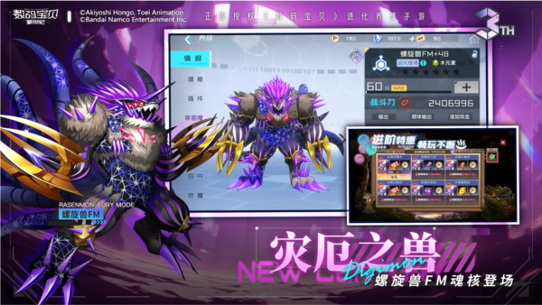 数码宝贝新世纪游戏官方最新版图3