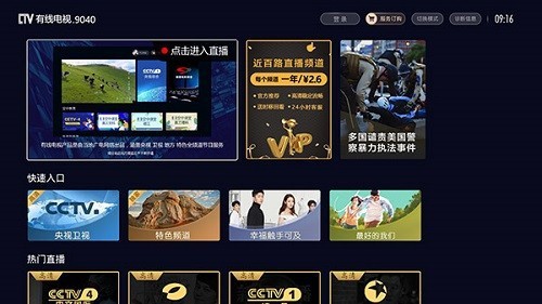 有线电视软件