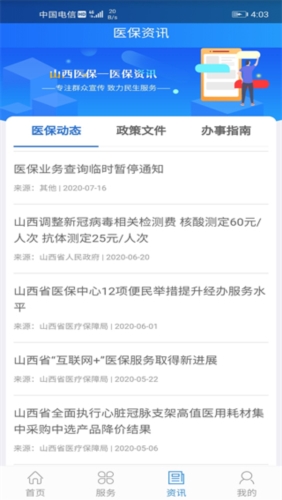 山西医保app