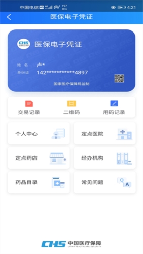 山西医保app