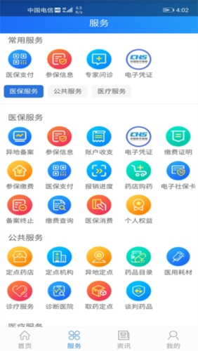 山西医保app