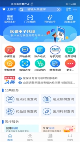 山西医保app