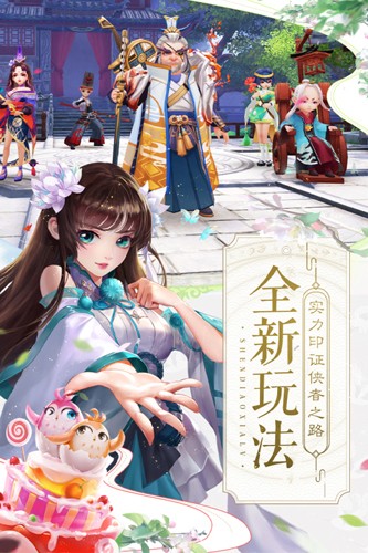 神雕侠侣2测试服无广告版图2