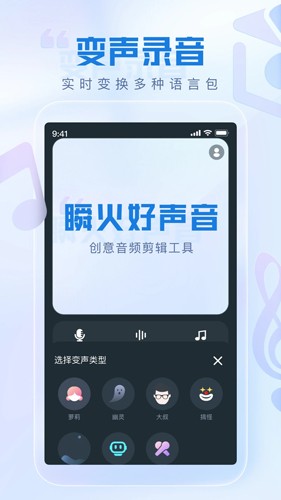瞬火好声音app