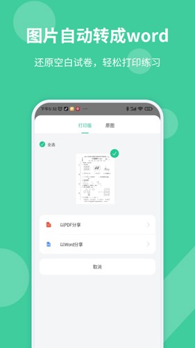 全能错题本app