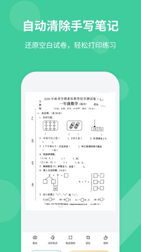 全能错题本app