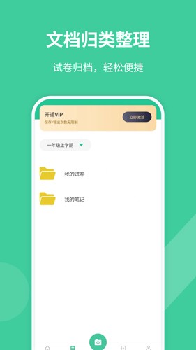 全能错题本app
