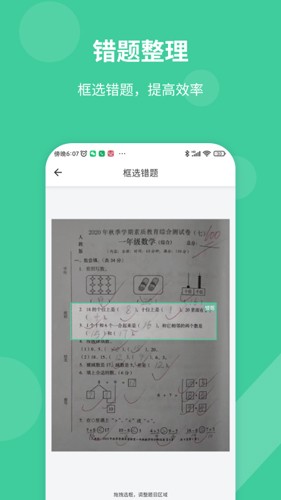 全能错题本app
