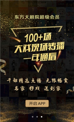 东方大剧院app