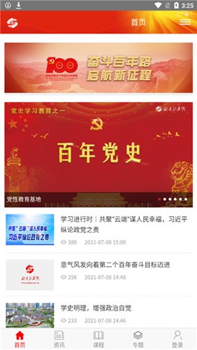 山西干部在线学院最新版