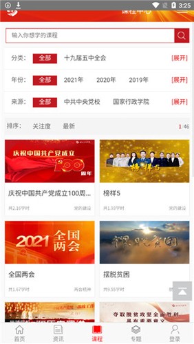 好干部在线手机版