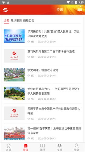 好干部在线手机版