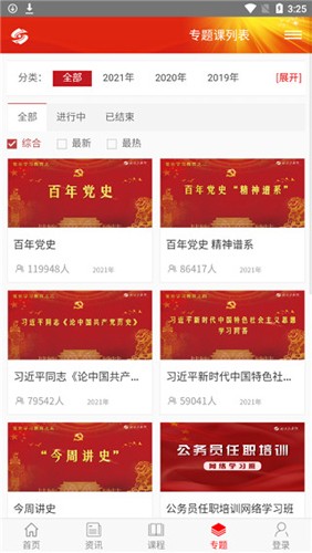 好干部在线手机版