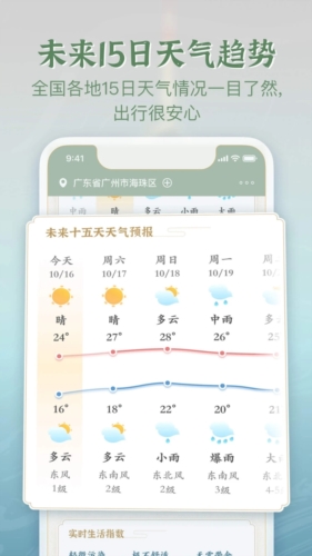 安心天气国风版app