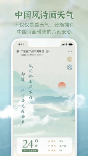 安心天气国风版app