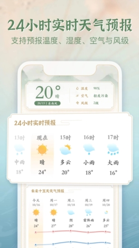 安心天气国风版app