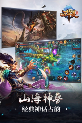 QQ华夏游戏纯净最新版图4