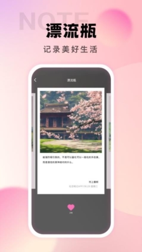 社恐笔记官方正版(2)
