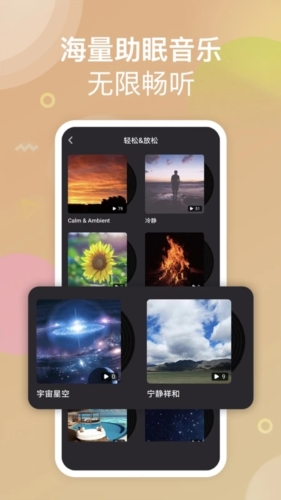 助眠小帮手最新免费版图2