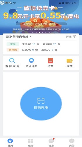 致联新能源app