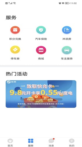 致联新能源app