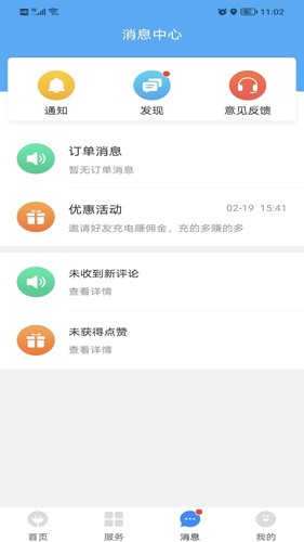 致联新能源app