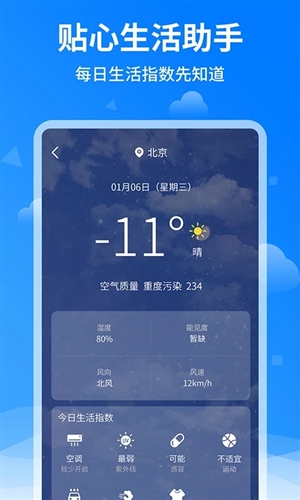 诸葛天气预报15天查询免费原版图4