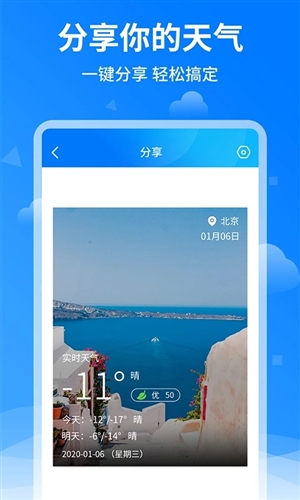 诸葛天气预报15天查询免费原版图2