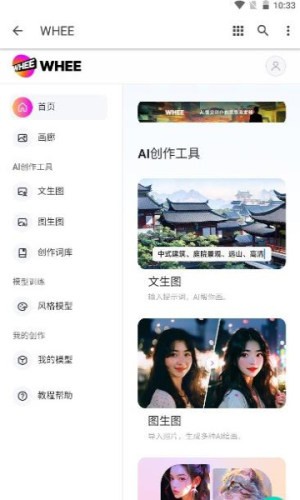 Whee美图无广告版图3